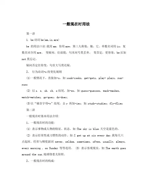 一般现在时用法