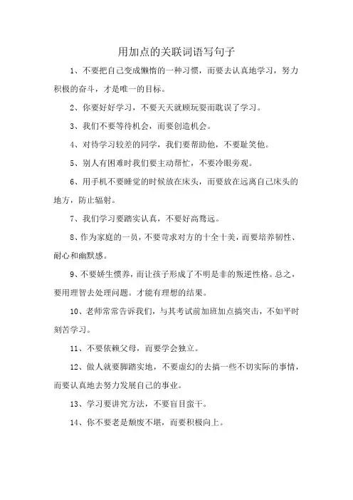 用加点的关联词语写句子