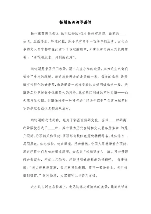 扬州茱萸湾导游词（2篇）