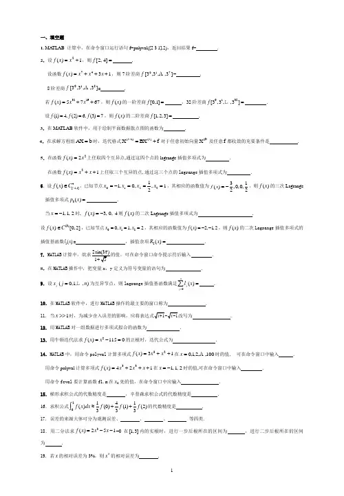 数值分析与试验期末复习资料