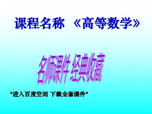 9.4多元复合函数的求导法则