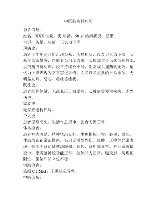 中医脑病科病历