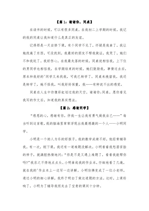 谢谢你,我的同学三年级作文