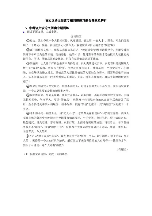 语文议论文阅读专题训练练习题含答案及解析