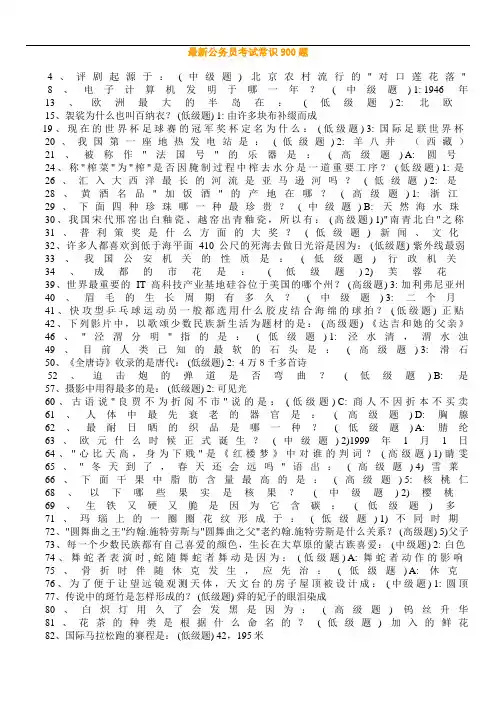2019年最新公务员考试(公务员常识)