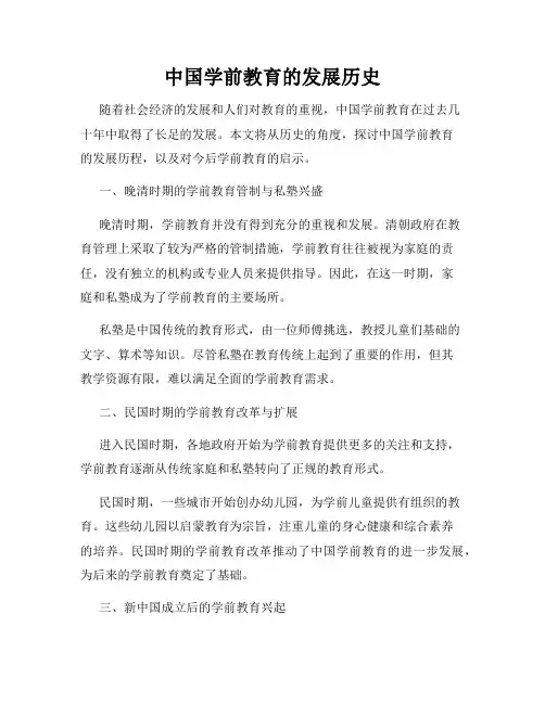 中国学前教育的发展历史