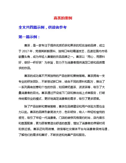 喜茶的案例