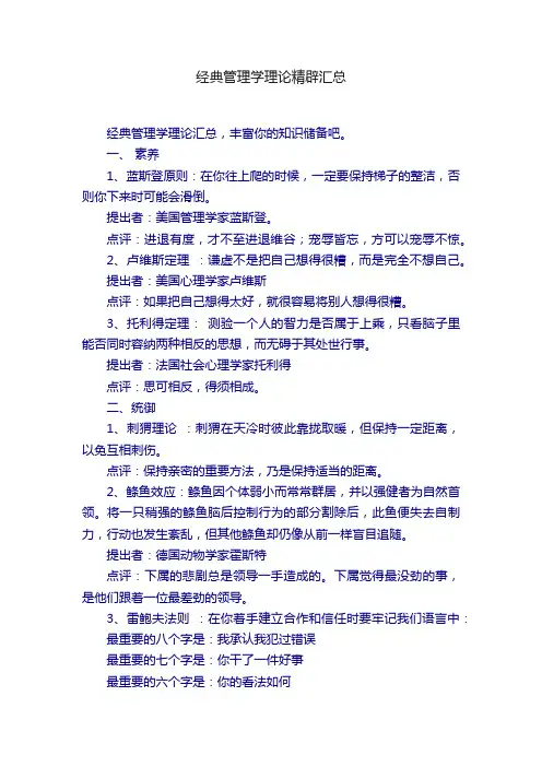 经典管理学理论精辟汇总