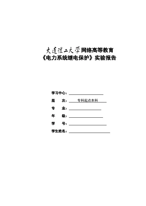 电力系统继电保护实验