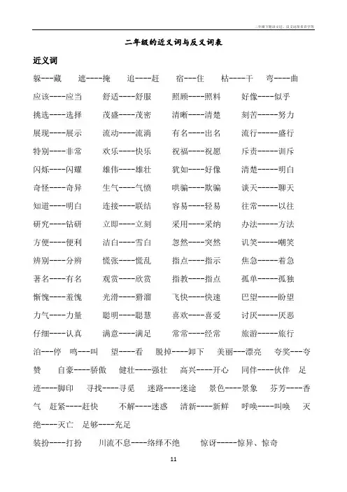 二年级下册语文近、反义词及多音字等