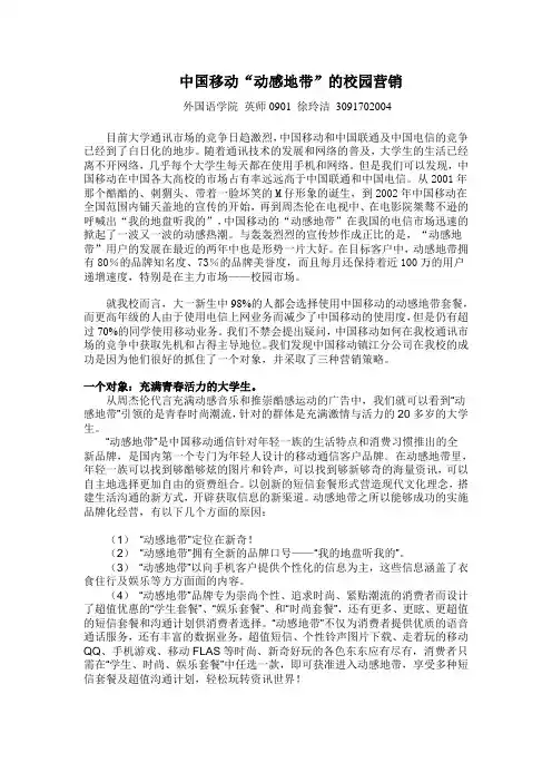 中国移动的校园营销2