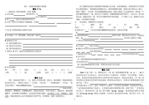 第十一册课内阅读题专项训练