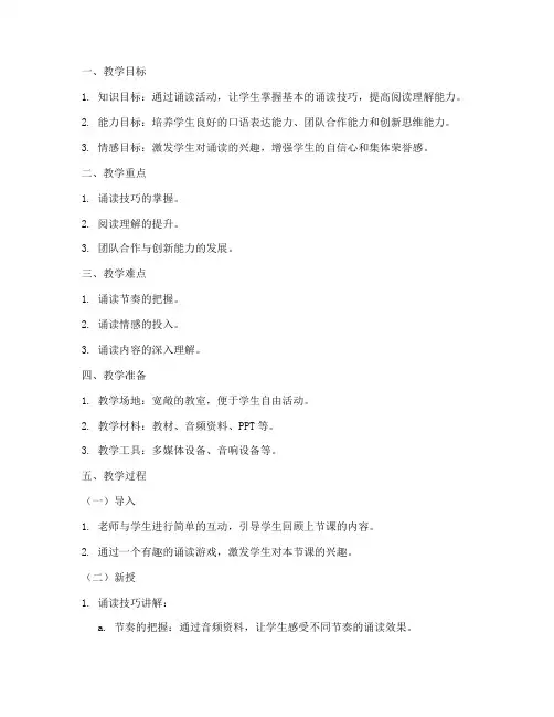小学诵读兴趣班教案模板