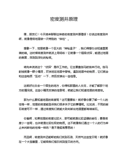 密度测井原理