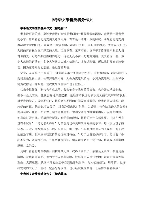 中考语文亲情类满分作文