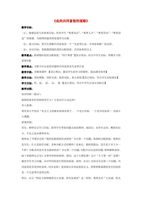 人教版初中政治九年级下册7.2走向共同富裕的道路word教案(7)