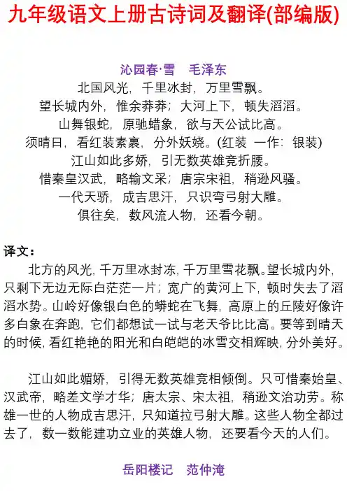 9年级必背古诗文翻译