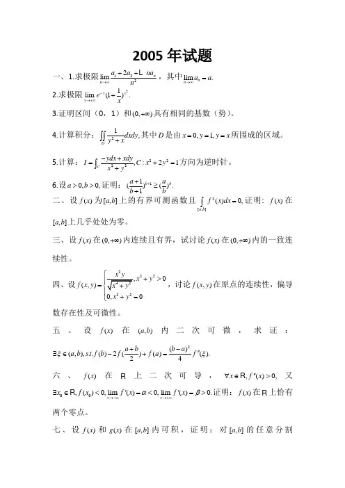 山东大学2005数学分析