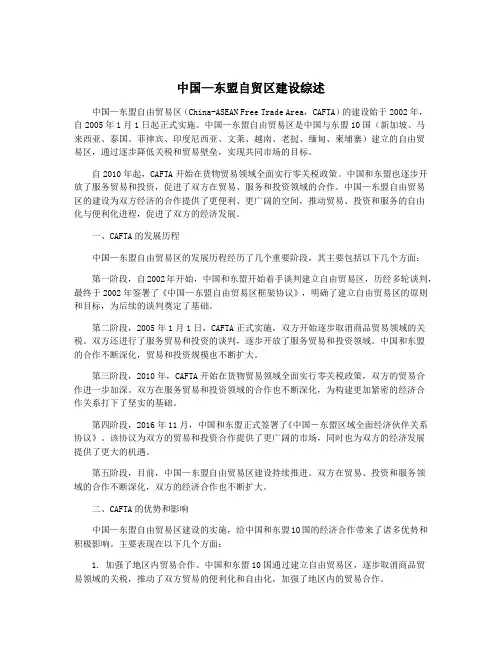 中国—东盟自贸区建设综述