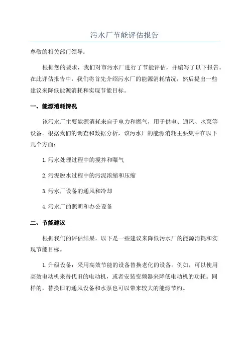 污水厂节能评估报告