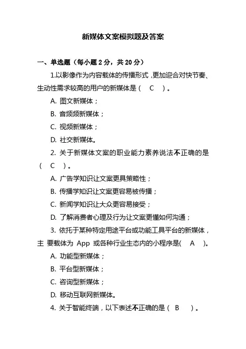新媒体文案模拟题及答案
