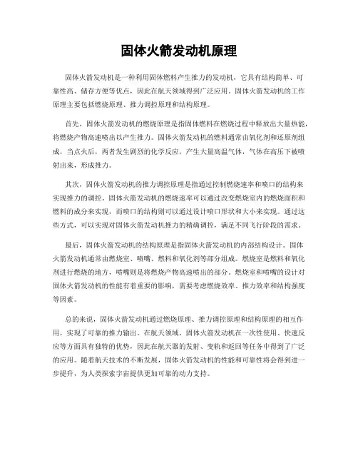固体火箭发动机原理