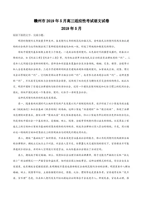 精品解析：【市级联考】江西省赣州市2019届5月高三适应性考试语文试题(解析版)