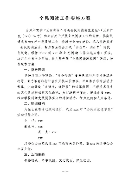 全民阅读活动方案
