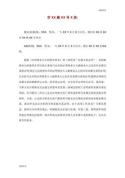 亲属关系证明表.doc