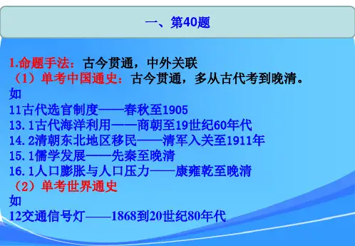 2018年高考历史全国卷第40、41题备考策略-(共51张)