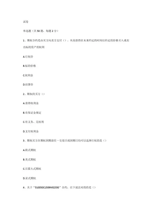 2023年期权从业考试题含答案