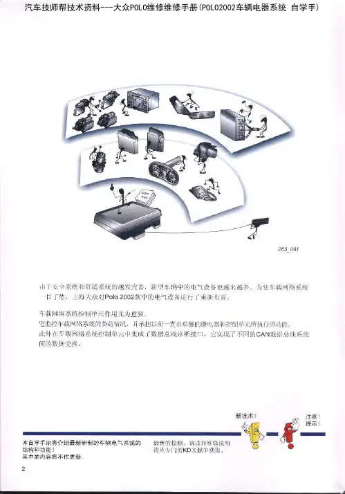 大众POLO维修维修手册(POLO2002车辆电器系统 自学手)