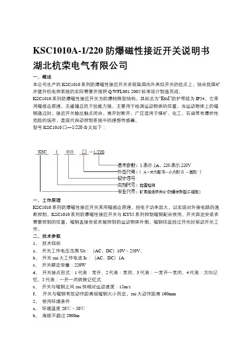 防爆磁性接近开关,说明书