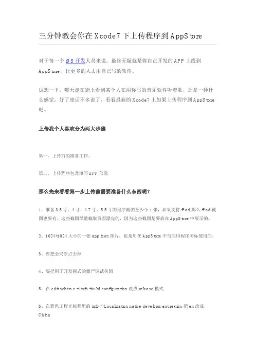 三分钟教会你在Xcode7下上传程序到AppStore