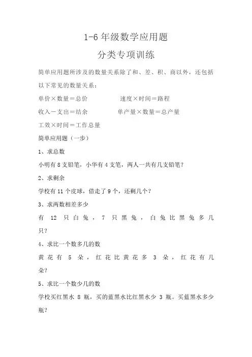 1-6年级数学应用题分类专项训练