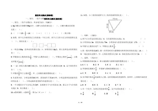 人教版六年级上册数学第四单元测试卷及答案共8套