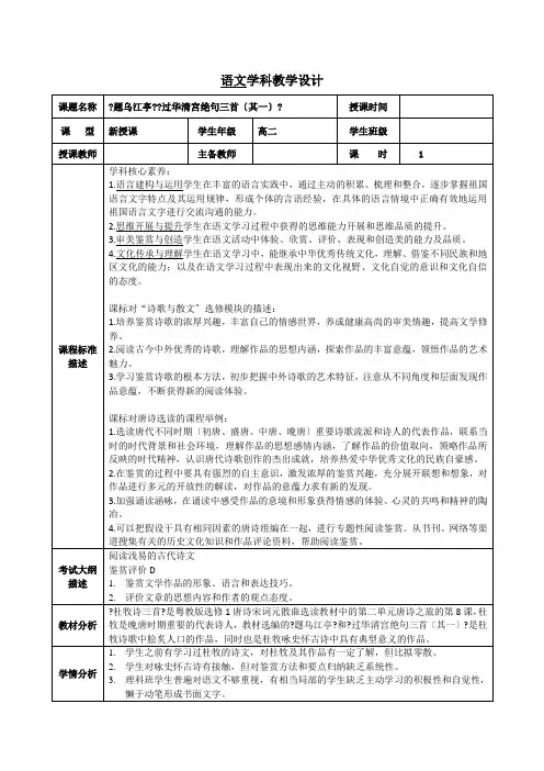 (教学案)第二单元 8 杜牧诗三首 题乌江亭 Word版含解析教案