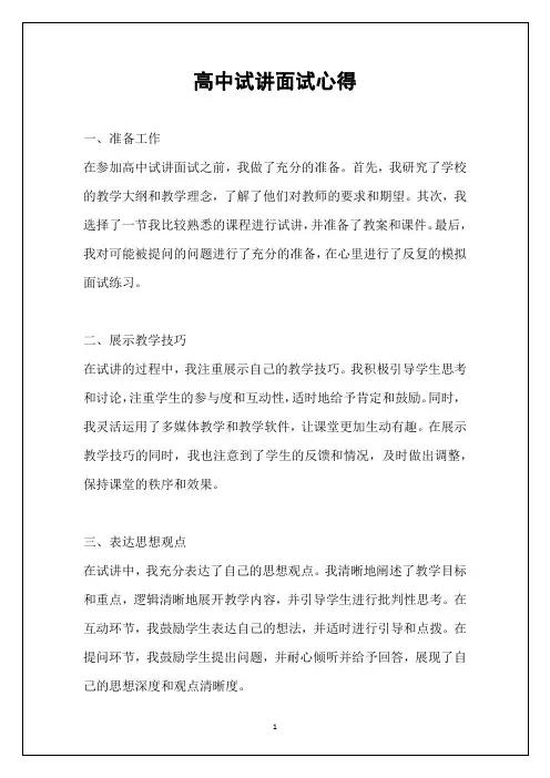 高中试讲面试心得