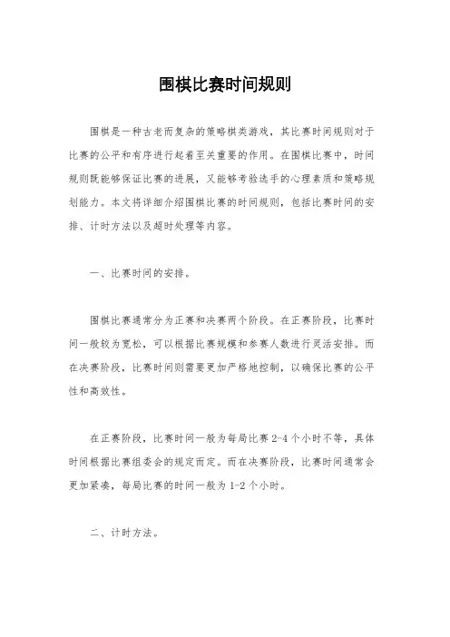 围棋比赛时间规则