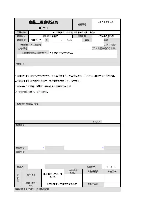 岩棉板隐蔽工程05