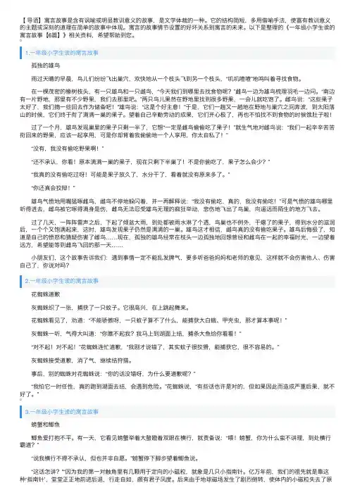 一年级小学生读的寓言故事【6篇】