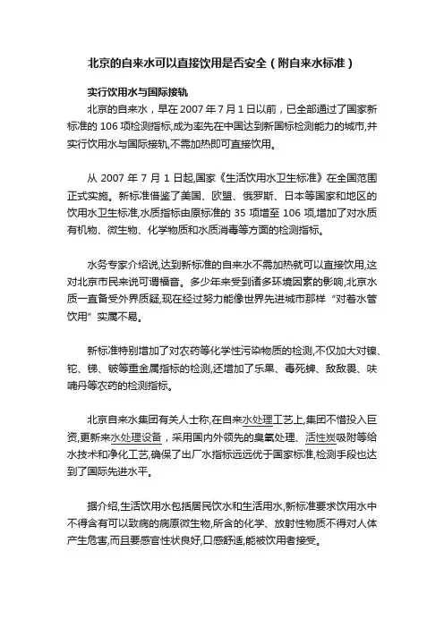 北京的自来水可以直接饮用是否安全（附自来水标准）
