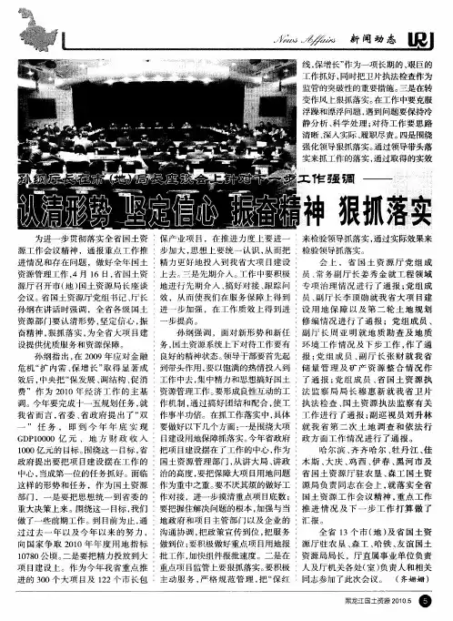 孙纲厅长在市(地)局长座谈会上针对下一步工作强调——认清形势 坚定信心 振奋精神 狠抓落实