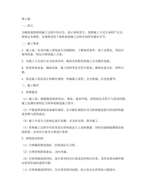 地铁盾构安全操作规程(3篇)