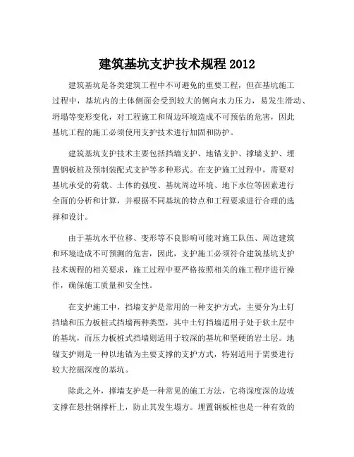 建筑基坑支护技术规程2012
