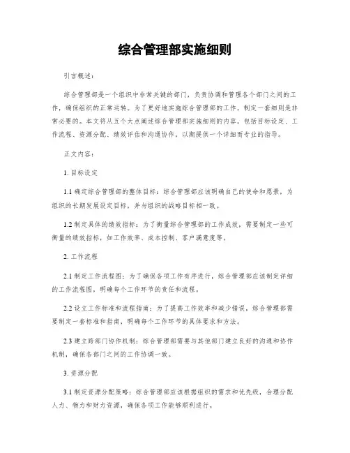 综合管理部实施细则
