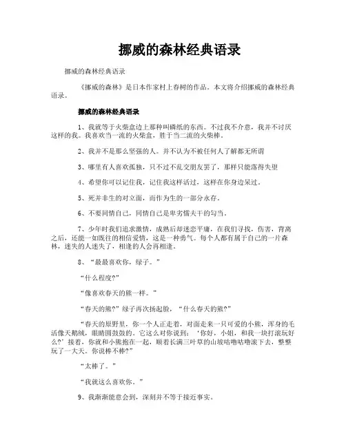 挪威的森林经典语录