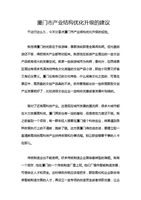 厦门市产业结构优化升级的建议