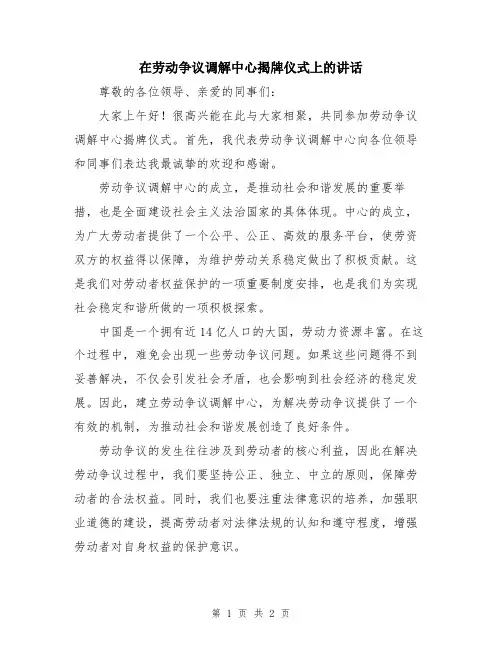 在劳动争议调解中心揭牌仪式上的讲话