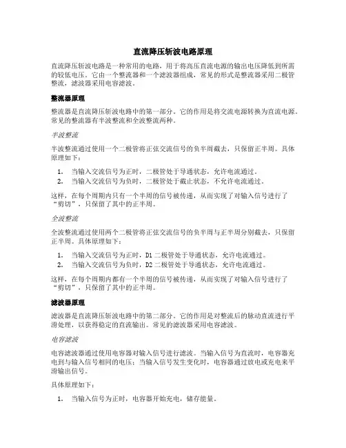 直流降压斩波电路原理